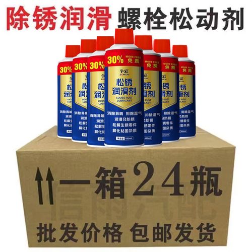 防锈润滑剂 螺栓松动、合页异响的工业救星，工厂直销整箱批发指南